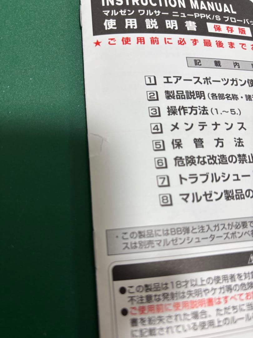 PPK ガスブローバック 本体 + 説明書 + BB弾約30 + 箱
