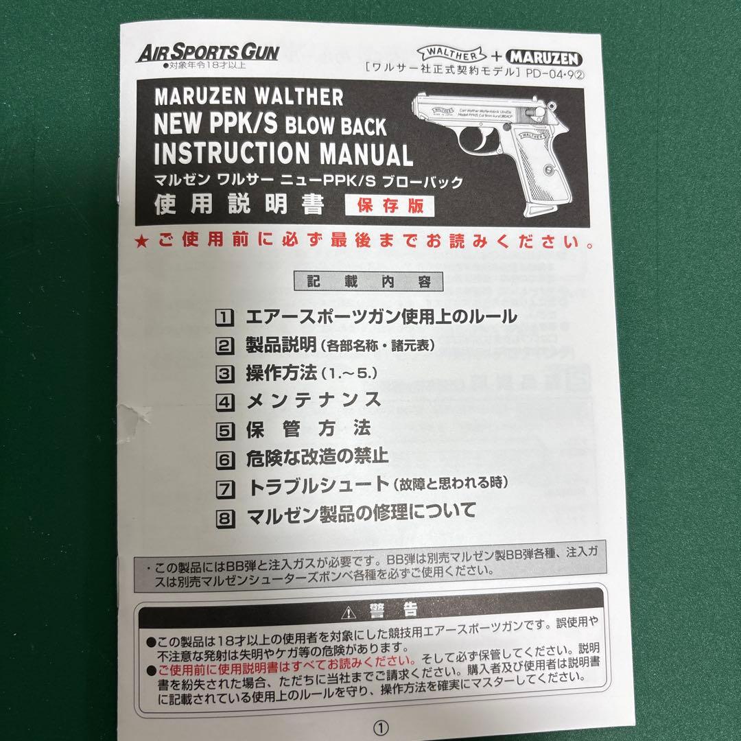 PPK ガスブローバック 本体 + 説明書 + BB弾約30 + 箱