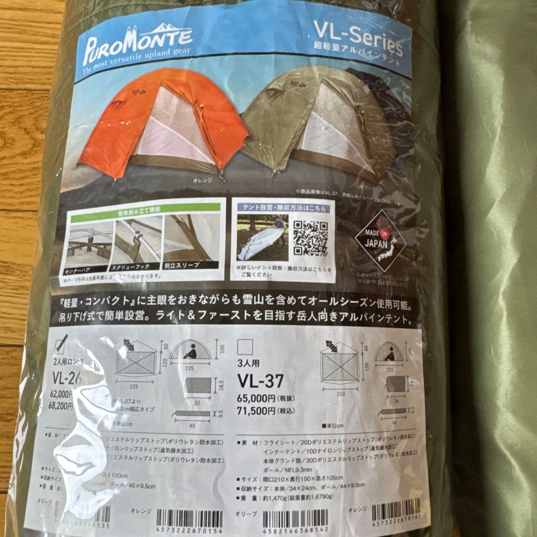 【極美品】プロモンテVL-26T 2人用ロング+純正グランドシート登山ツーリング