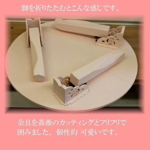 薔薇のステンシルとカッティングの折り畳みラウンドテーブル60cmピンク日本製
