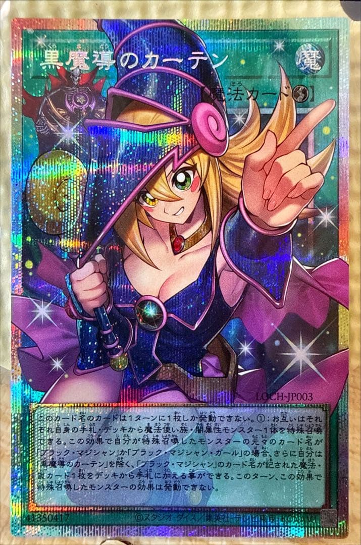 遊戯王 黒魔術のカーテン オーバーフレームプリズマティックシークレット1枚