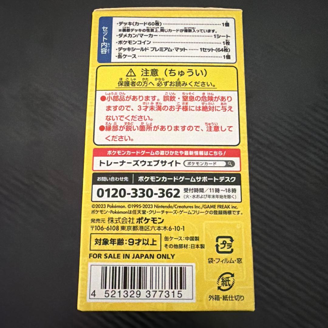 【最安値】ポケモンカード WCS2023 横浜記念デッキ ピカチュウ