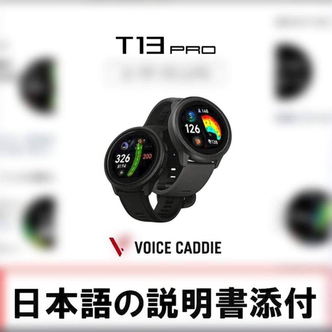 【新品】ボイスキャディ T13PRO GPS ゴルフ ウォッチ