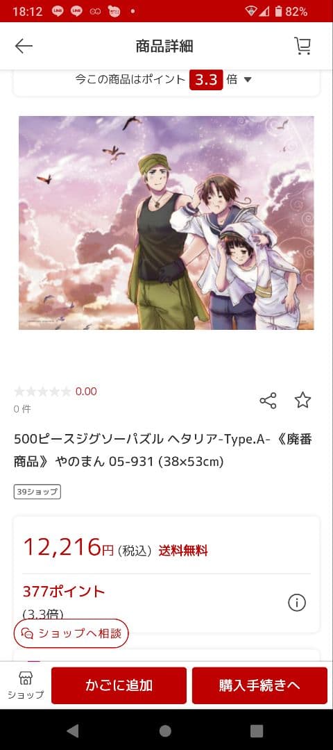 【未開封！レア】ヘタリア　ジグゾーパズル　500ピース