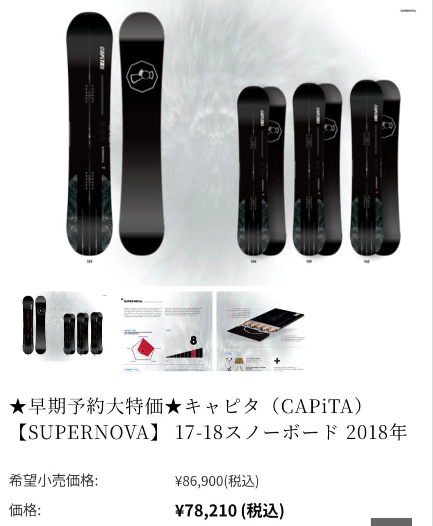 CAPiTA　スノーボード
