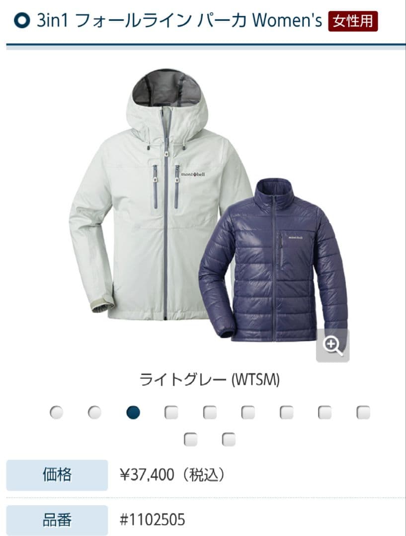 モンベル　3in1 フォールライン パーカ　レディース　ライトグレー　現行品
