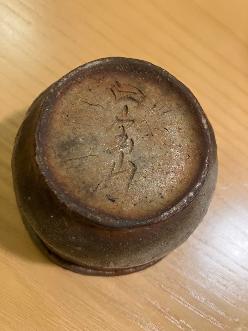 宝瓶　お茶　骨董品　宝山