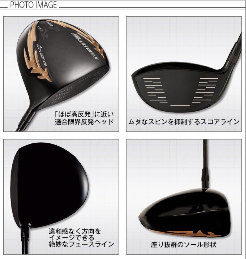 高反発加工済み! 日本一404Y マキシマックス ブラック2 三菱ドラコン飛匠!