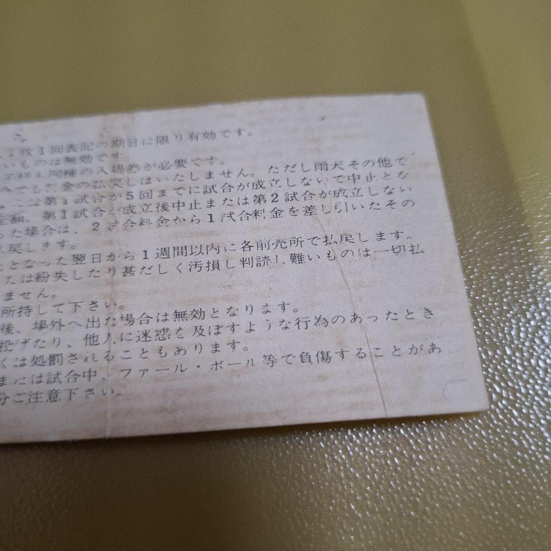 長嶋茂雄　長島茂雄　引退試合チケット　半券