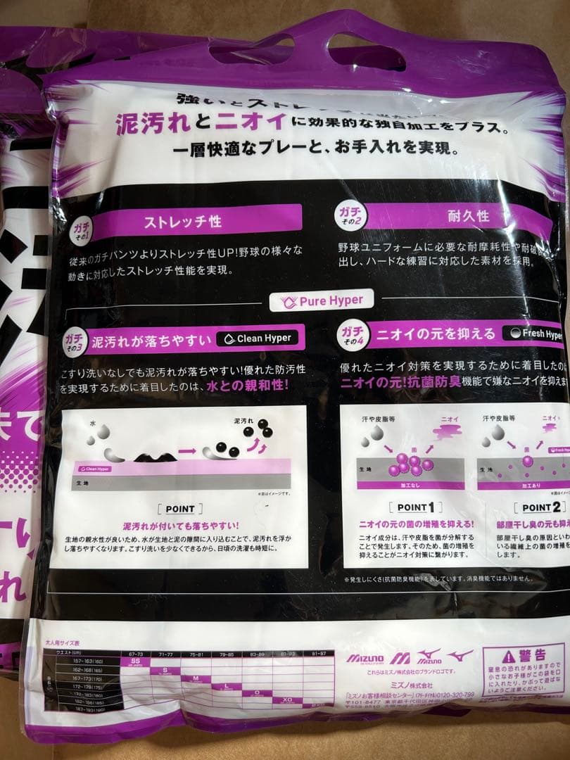 新品未開封　2枚組　ミズノ 野球ガチパンツ ショートフィット　XO