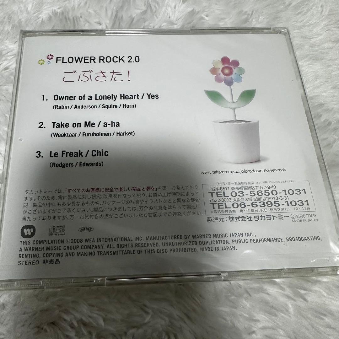 【希少】TAKARA TOMY FLOWER ROCK 2.0 非売品CD付き