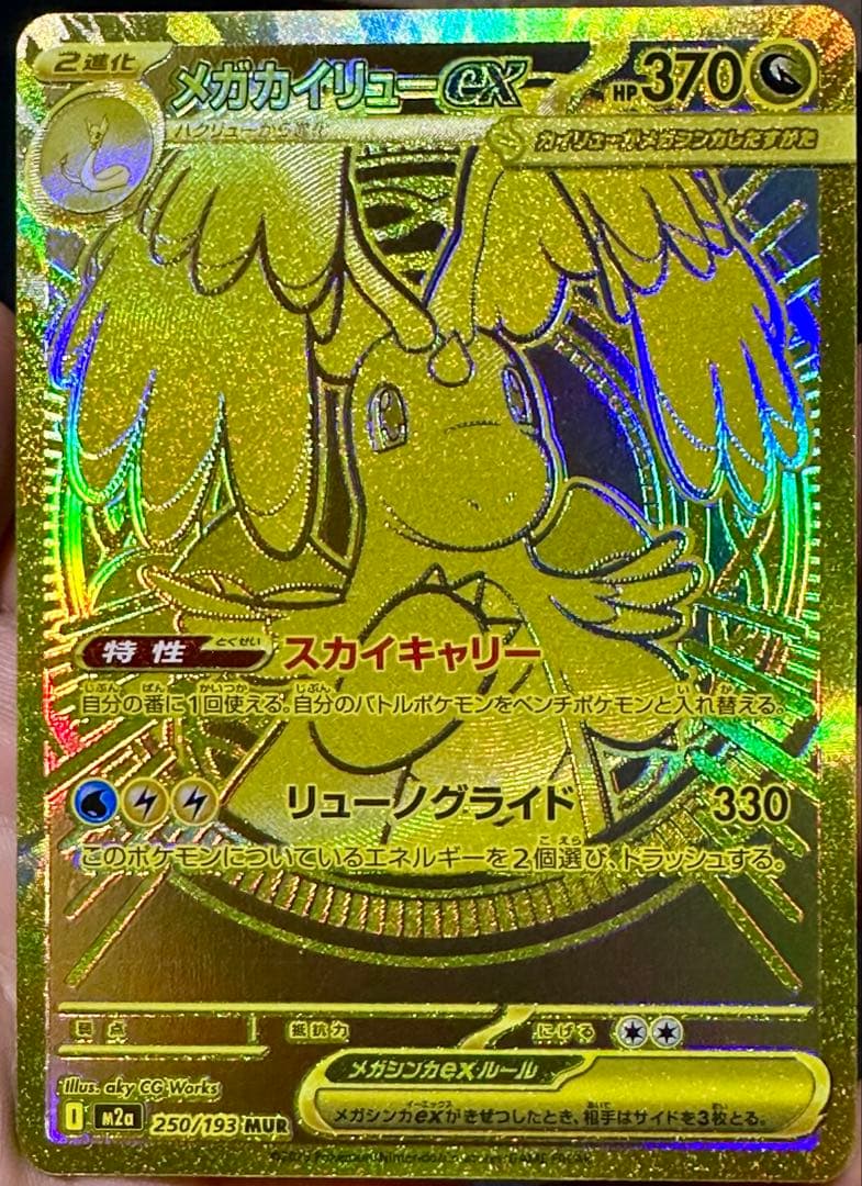 【美品】 メガカイリューex MUR メガゲンガーex SAR