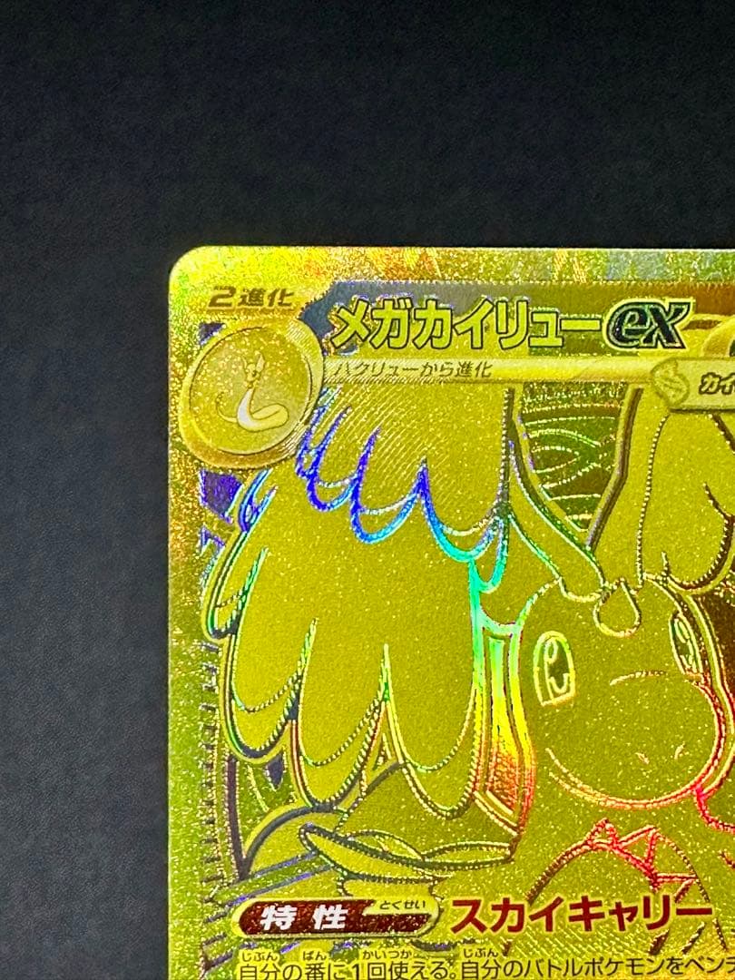 【美品】 メガカイリューex MUR メガゲンガーex SAR