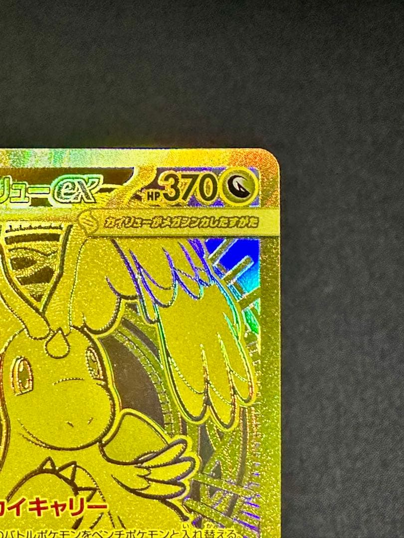 【美品】 メガカイリューex MUR メガゲンガーex SAR