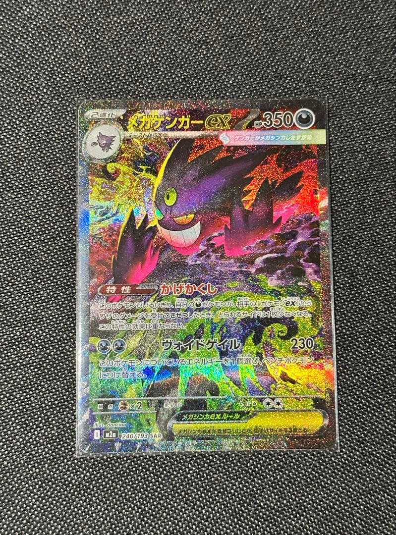 【美品】 メガカイリューex MUR メガゲンガーex SAR