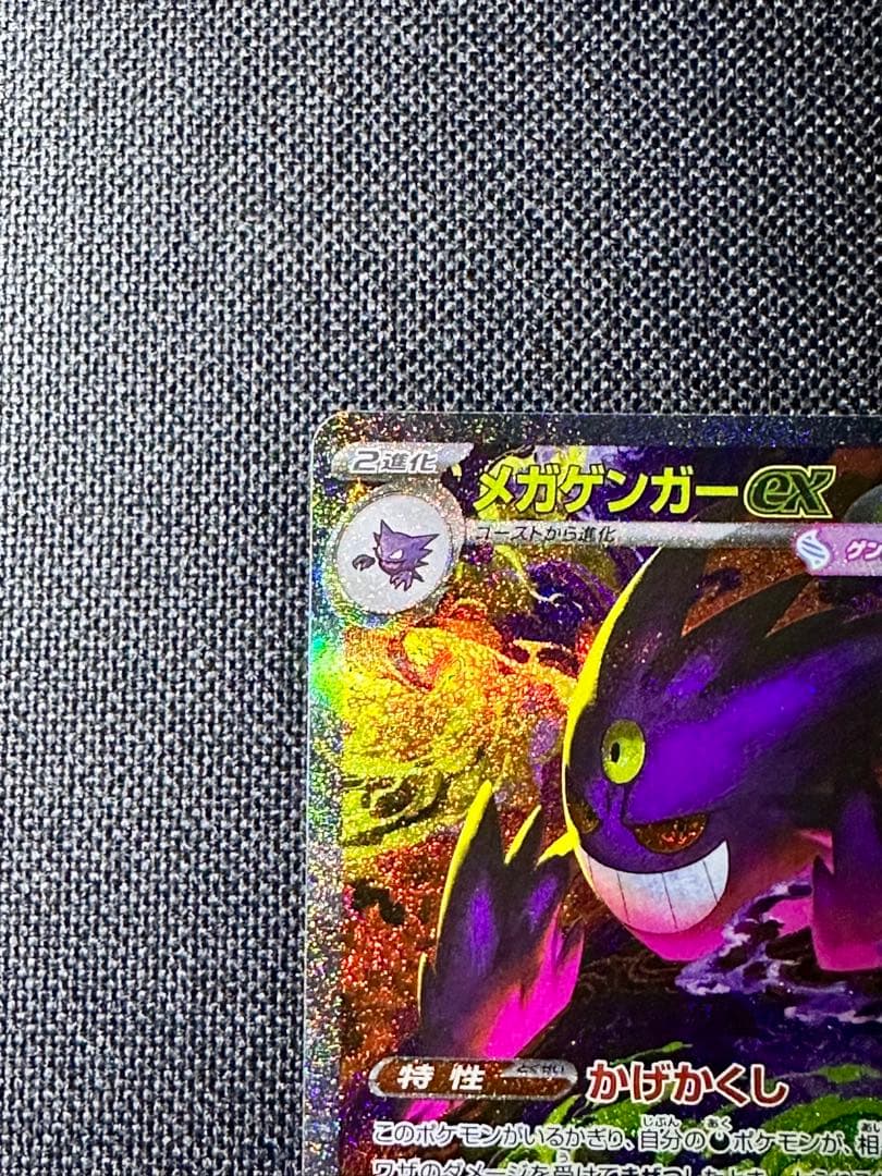 【美品】 メガカイリューex MUR メガゲンガーex SAR