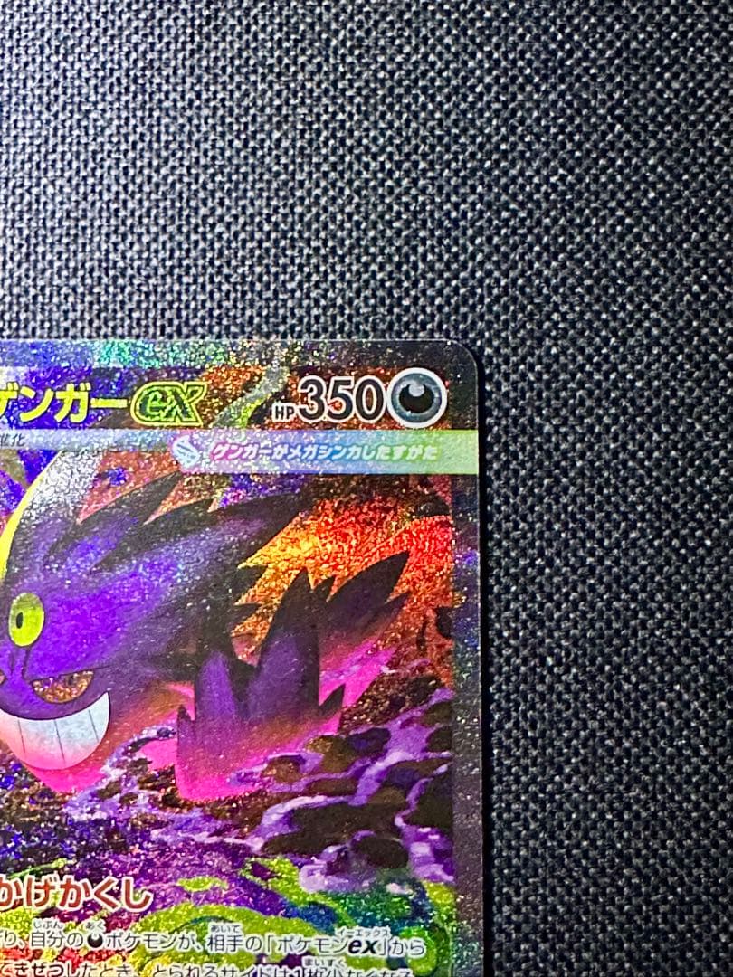 【美品】 メガカイリューex MUR メガゲンガーex SAR