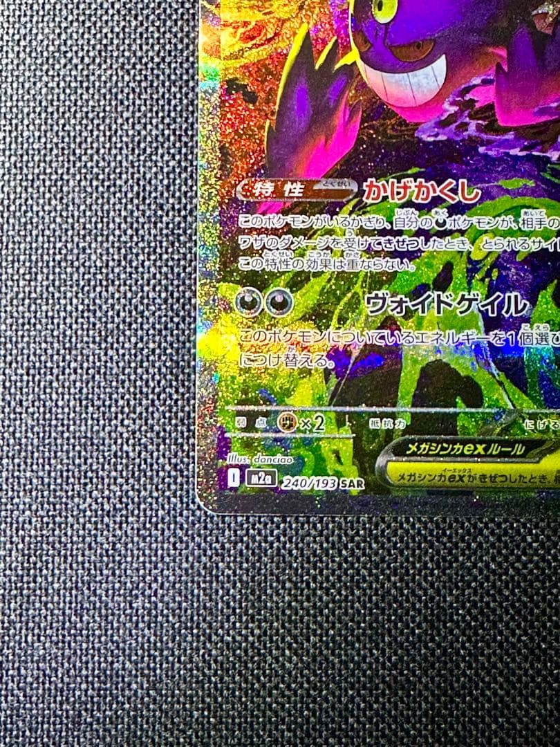 【美品】 メガカイリューex MUR メガゲンガーex SAR