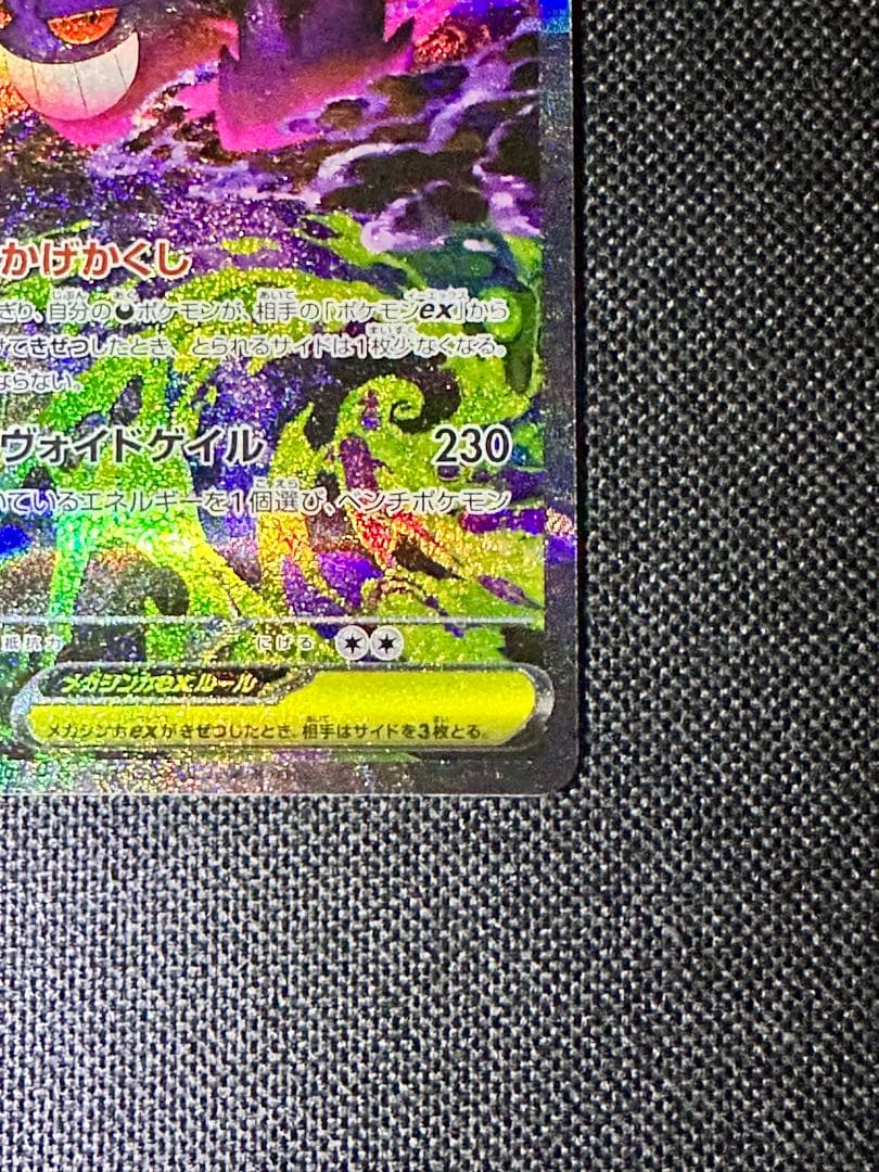 【美品】 メガカイリューex MUR メガゲンガーex SAR