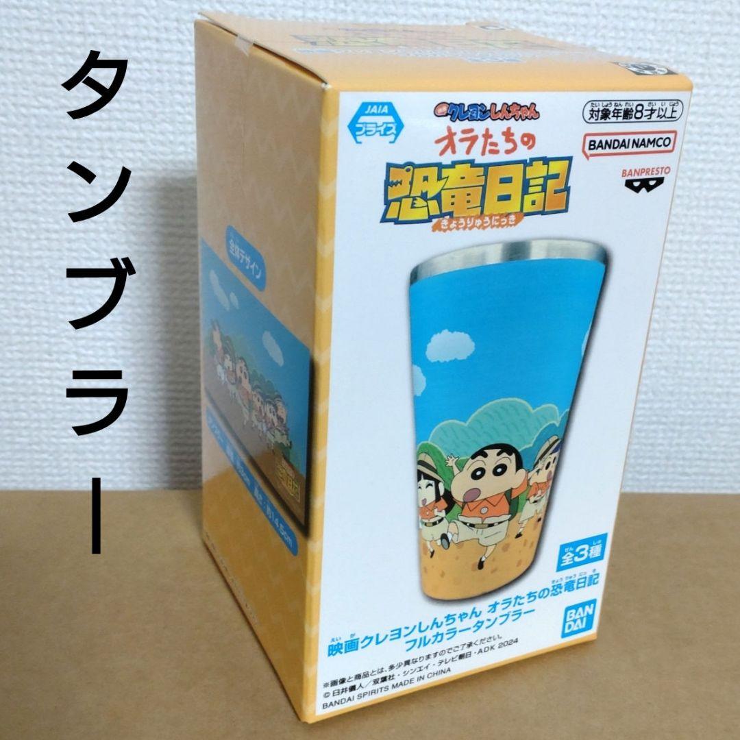 クレヨンしんちゃん まとめ売り クッション バッグ タンブラー ポーチ✕２など