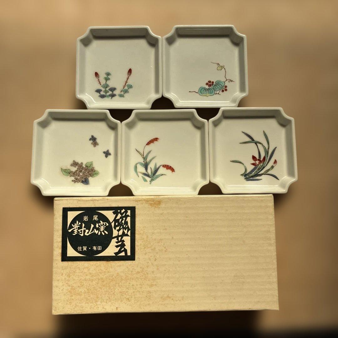 岩尾　對山窯　有田焼　万葉草花