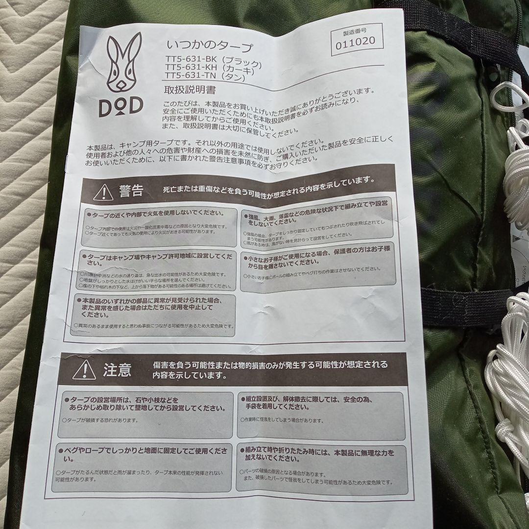 【新品未使用】DOD いつかのタープ TT5-631-8K オリーブグリーン