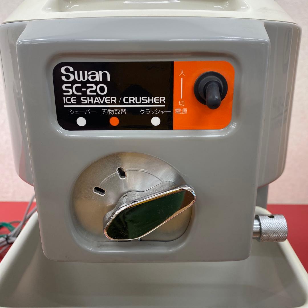 Swan SC-20 アイスシェーバー
