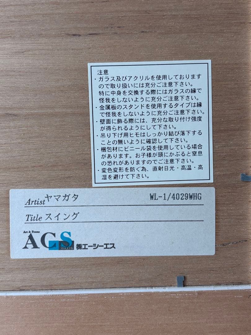 ヒロヤマガタ　1991年　Swing シルクスクリーン