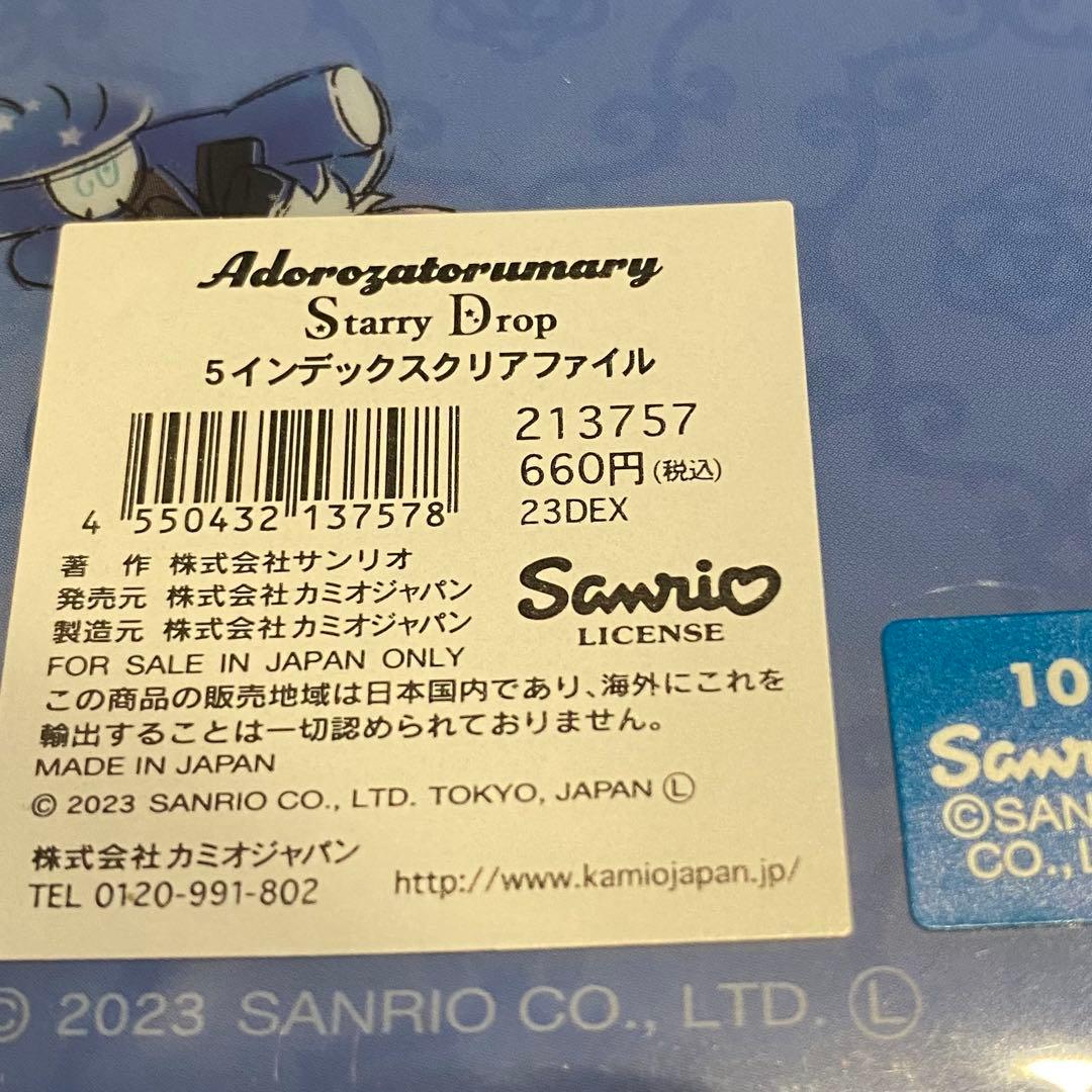 ado アドローザトルマリィ　15点セット