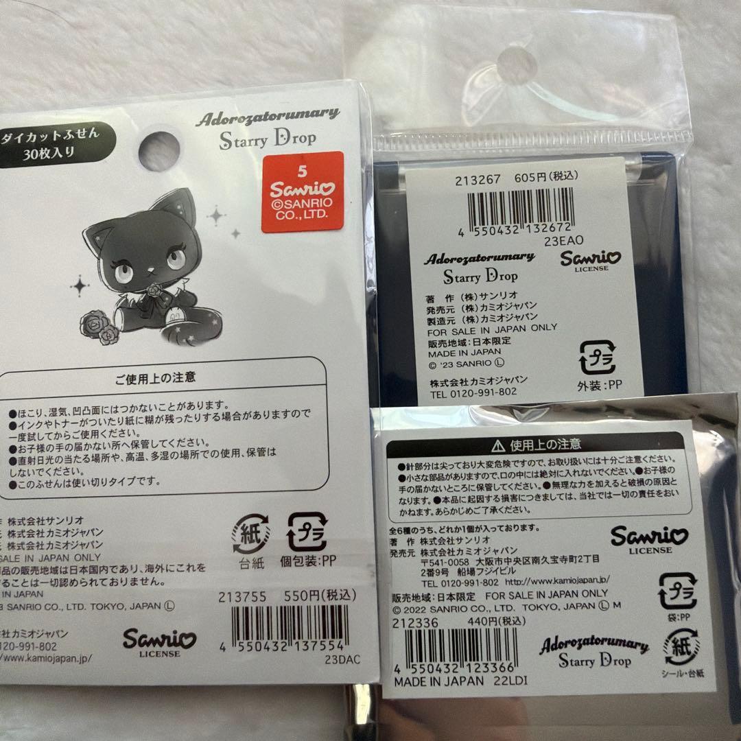 ado アドローザトルマリィ　15点セット