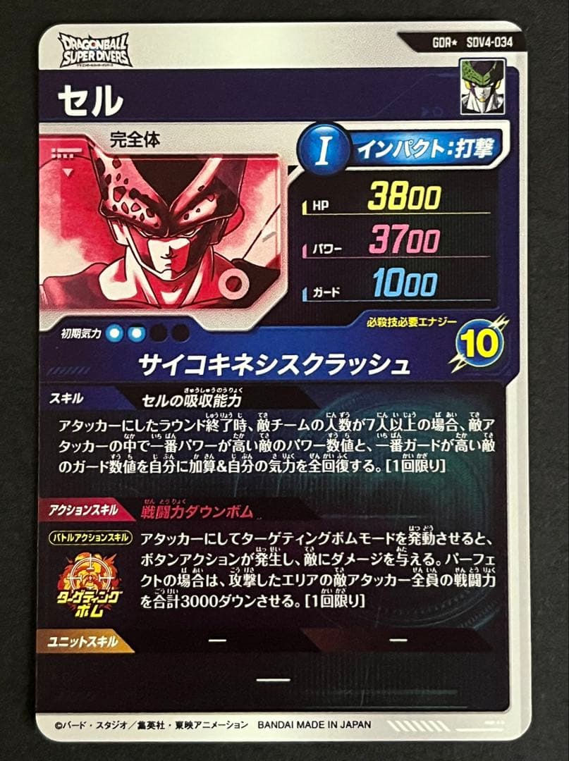ドラゴンボール　スーパーダイバーズ　セル　SDV4-034 パラレル