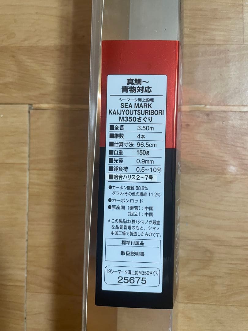SHIMANO SEAMARK M350 海上釣り堀シーマーク　最終値下げ