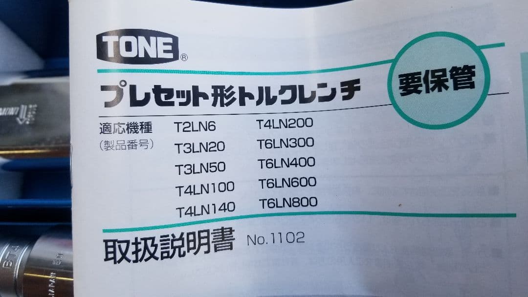 TONE プリセット形トルクレンチ T6LN400