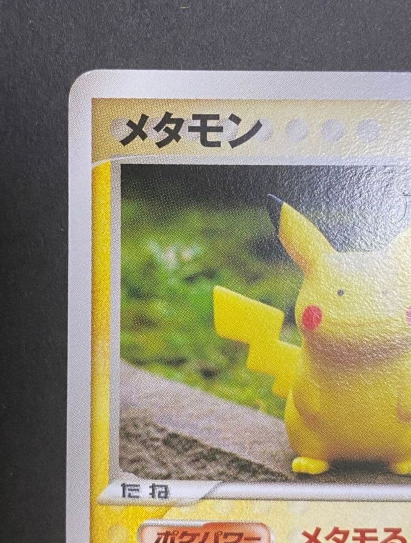 シリーズ:PCG;listno_Pokemon:20694;カード名:メタモン…