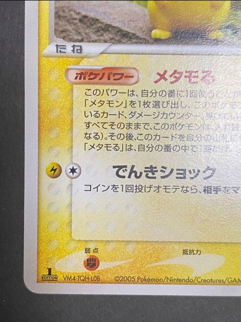 シリーズ:PCG;listno_Pokemon:20694;カード名:メタモン…