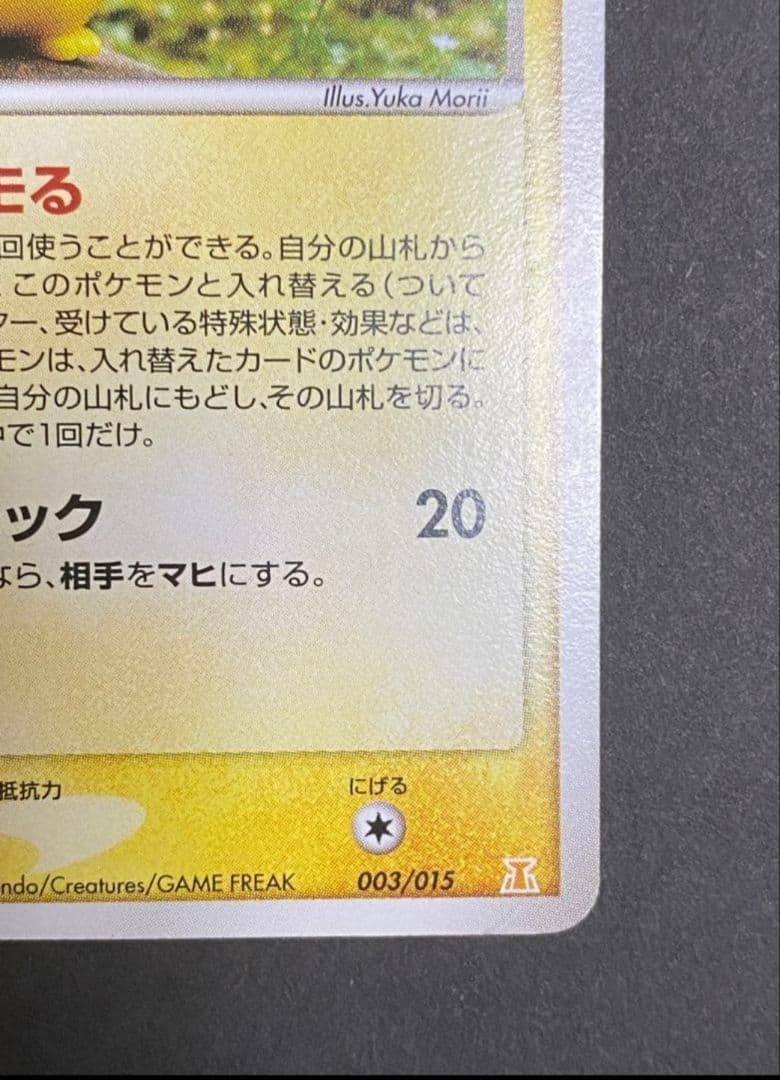 シリーズ:PCG;listno_Pokemon:20694;カード名:メタモン…