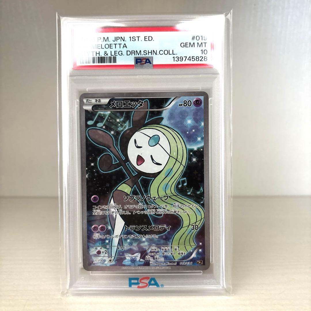 【PSA10】メロエッタ CP5 幻·伝説ドリームキラコレクション