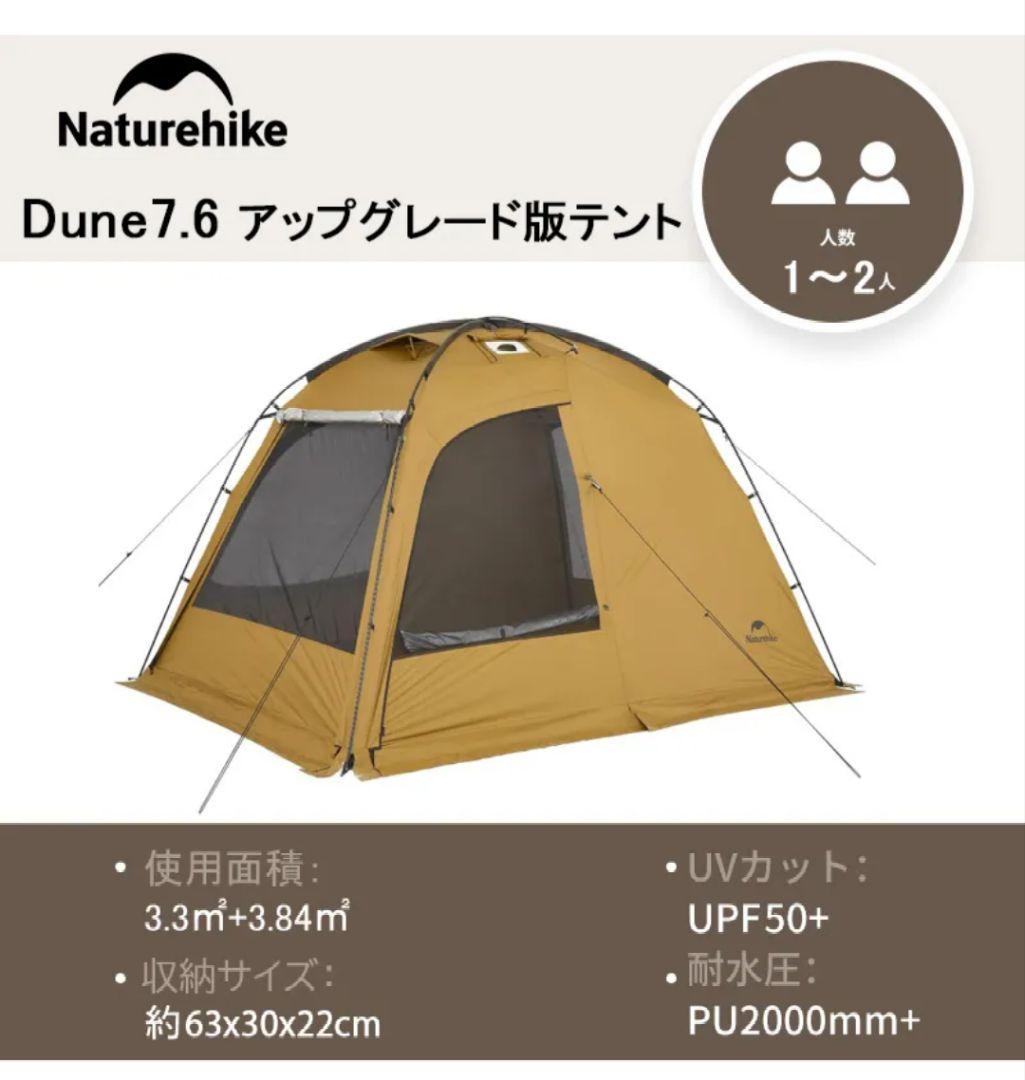 い*ぺ様 ★美品★Naturehike Dune 7.6 アップグレード版テント
