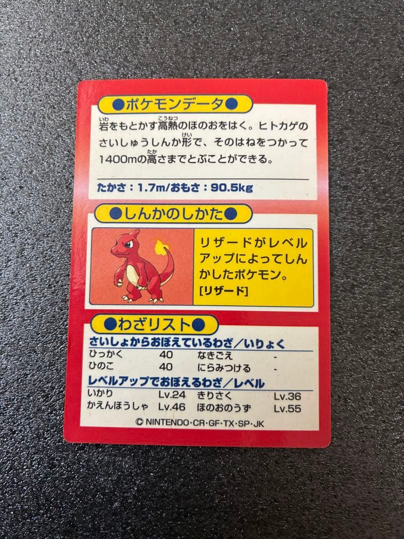 ポケモンゲットカード　リザードン HP78 Meijiカード
