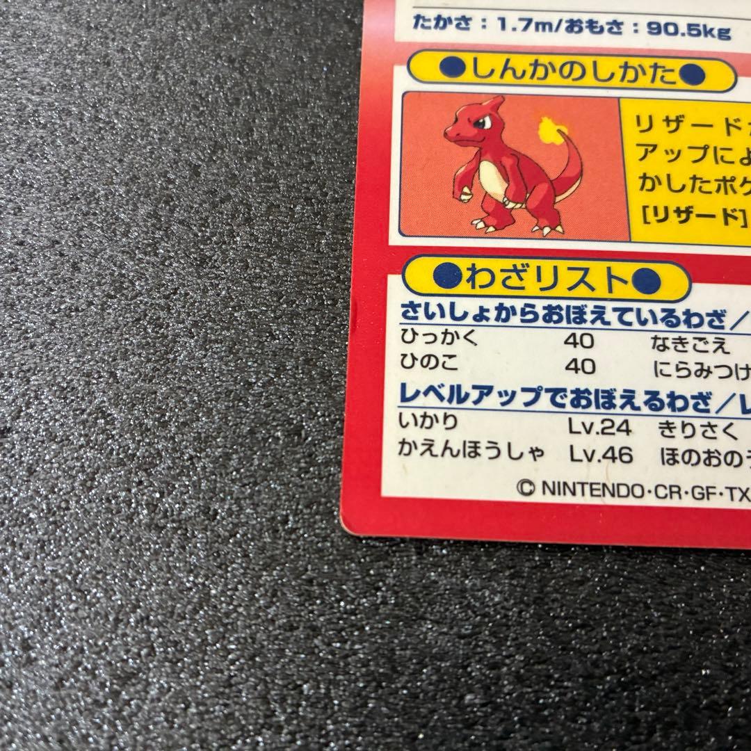 ポケモンゲットカード　リザードン HP78 Meijiカード