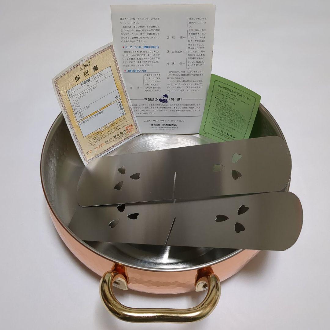 【美品・希少】燕三条 鈴木製作所 　純銅製　両手鍋 24cm​熱伝導良！省エネ！