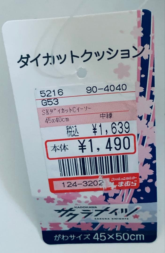 しまむら　サクラナイツ　クッション　2個　麻雀チーム