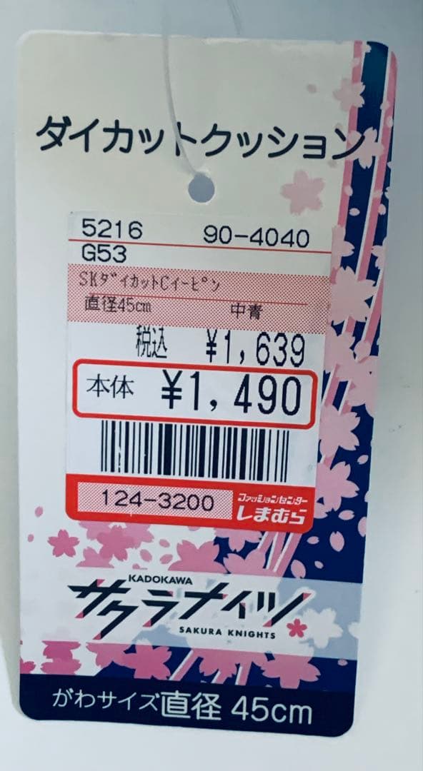 しまむら　サクラナイツ　クッション　2個　麻雀チーム