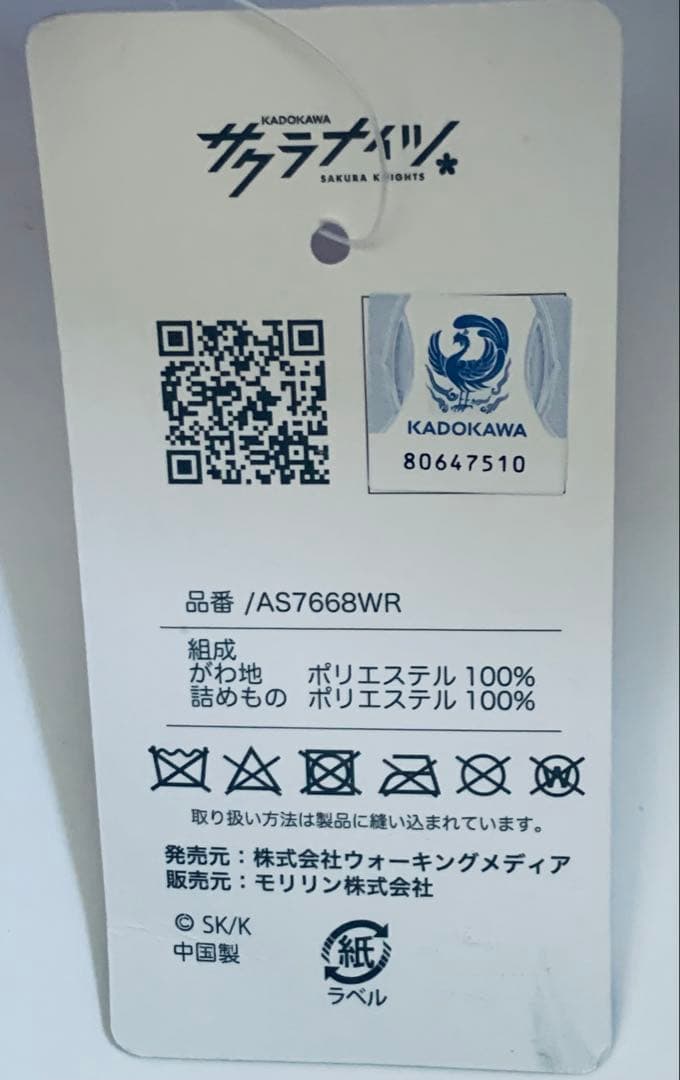 しまむら　サクラナイツ　クッション　2個　麻雀チーム