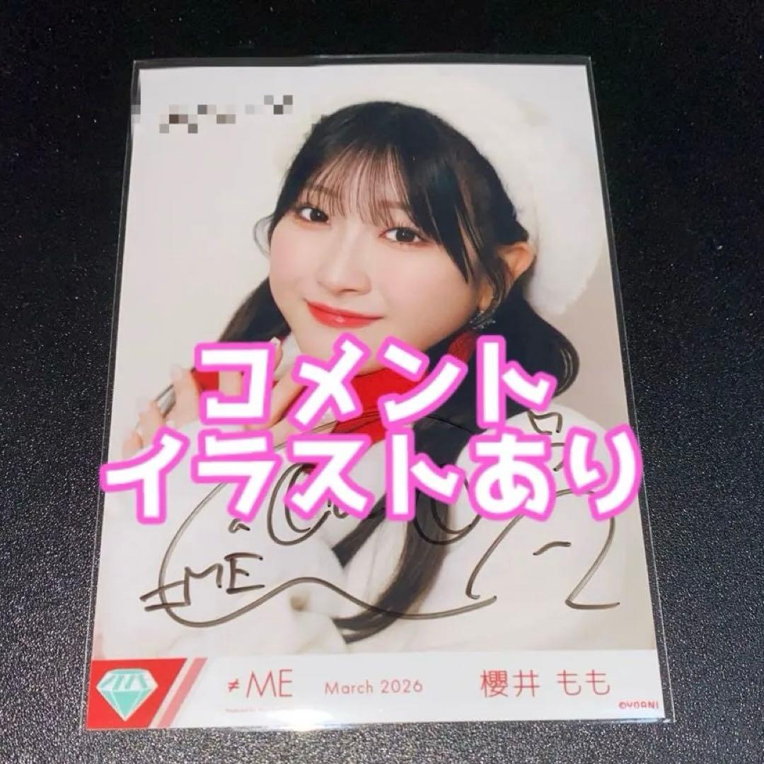 ≠ME ノイミー はんぶんこクリスマス 直筆 生写真 櫻井もも ヨリ