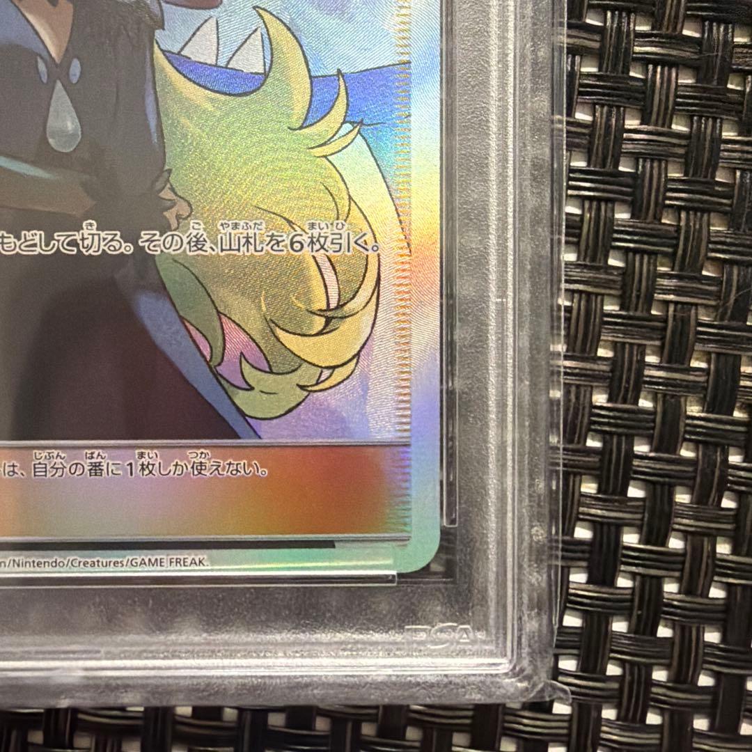PSA 10 シロナ SR SM8b GXウルトラシャイニー 153/150