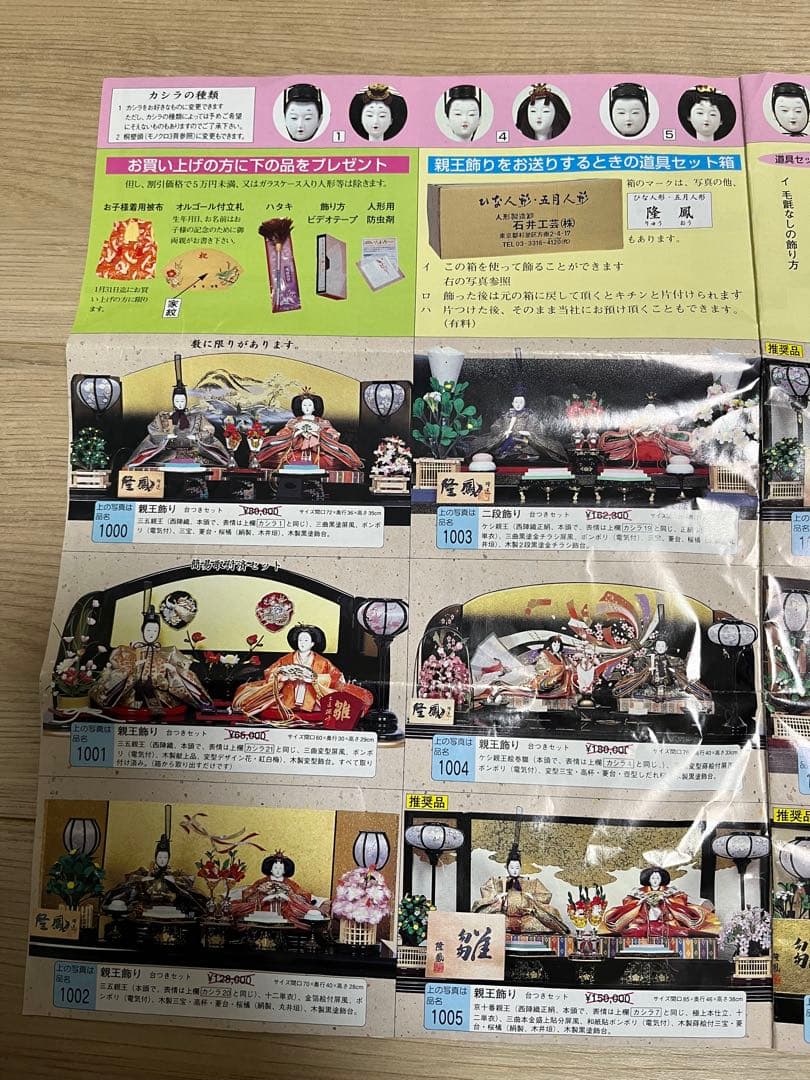 ひな祭り　雛人形　隆鳳（りゅうおう）①⚠️②と一緒に購入お願いいたします