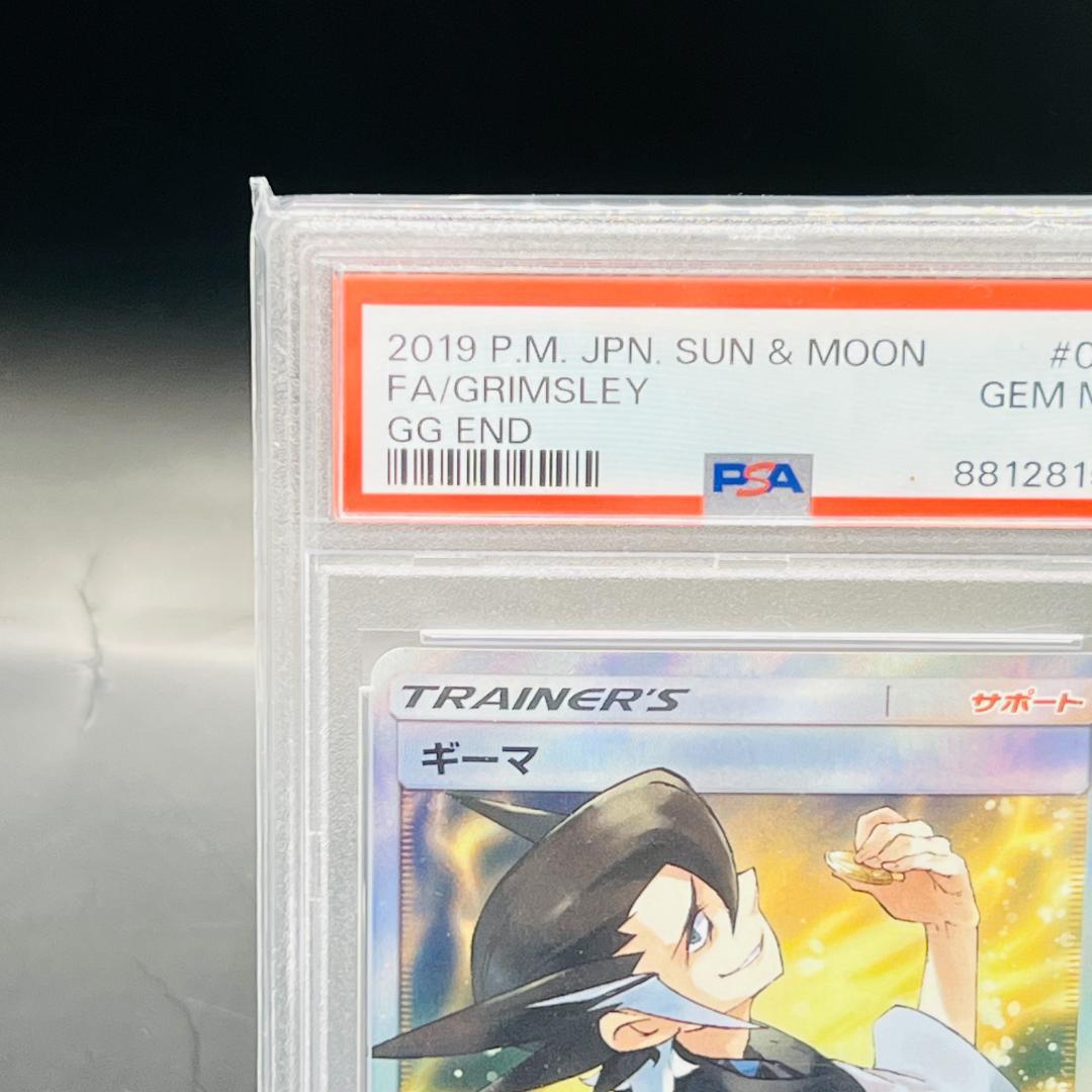 ギーマ SR [SM10a 061/054](強化拡張パック「ジージーエンド」)