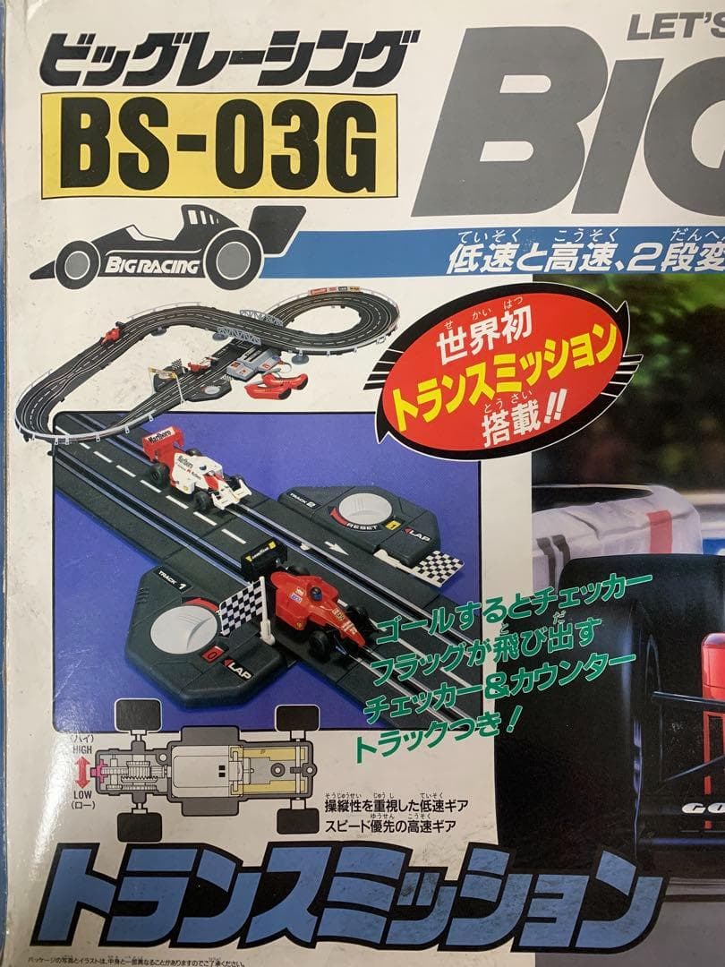 未開封 ビッグレーシングBS-03G トランスミッション F1 チェリコ
