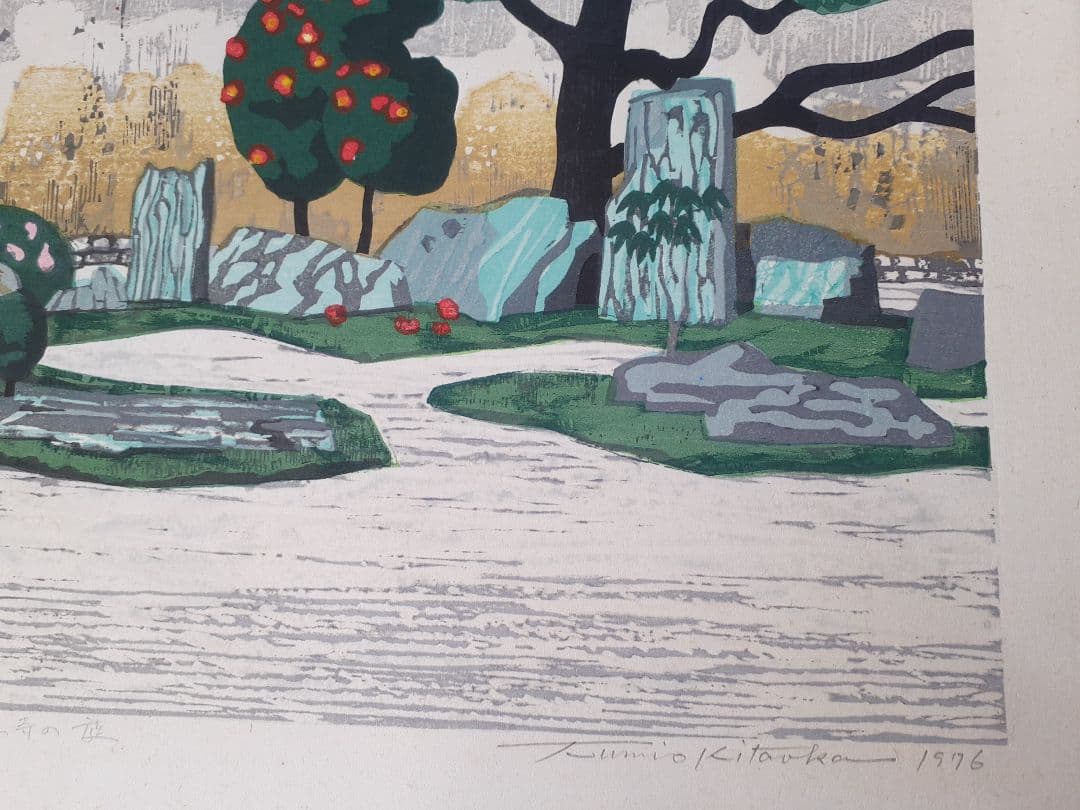 北岡文雄　木版画「大徳寺の庭」真筆　6/120　1976